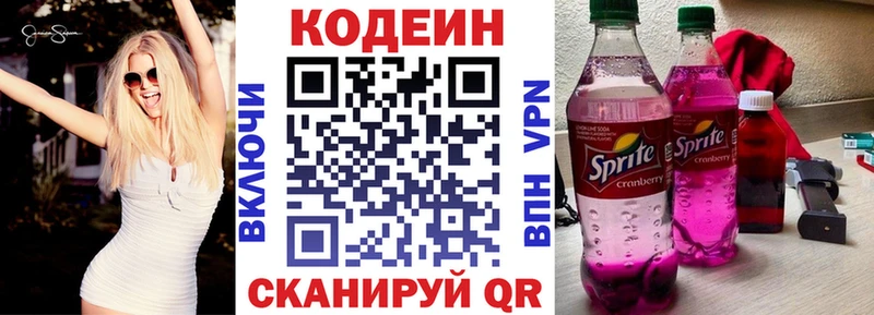 Codein Purple Drank  Купить закладки  Егорьевск 